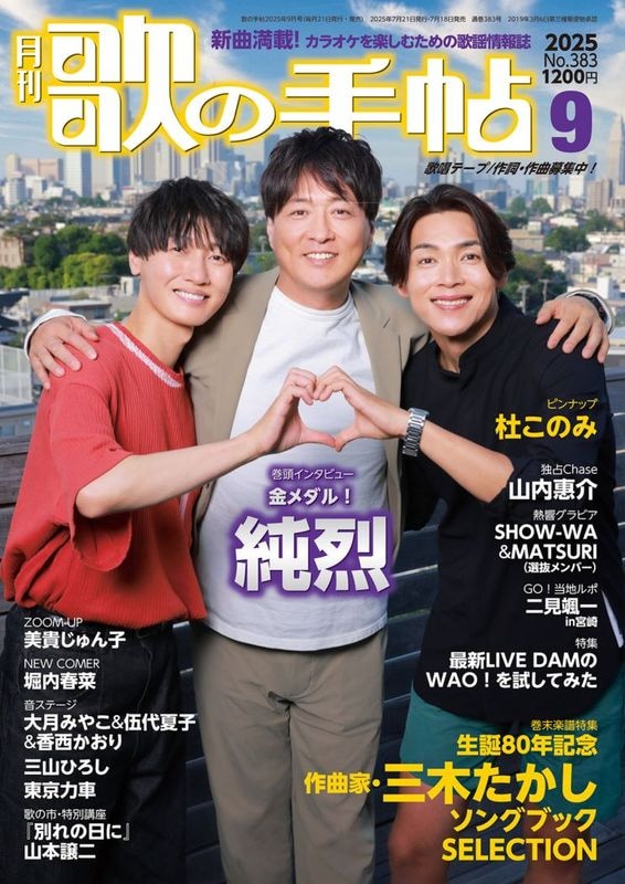 歌の手帖　2015年1月〜12月 0000000004302_ShydW1a.jpg