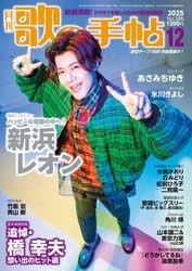 歌の手帖 2017年　1月〜12月 歌の手帖 2017年 1月〜12月