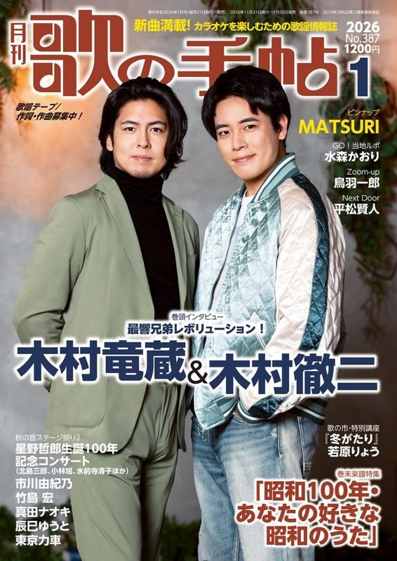 歌の手帖 2026年1月号 | 歌の手帖 | 歌の手帖社 utate online