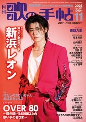 歌の手帖 2026年11月号