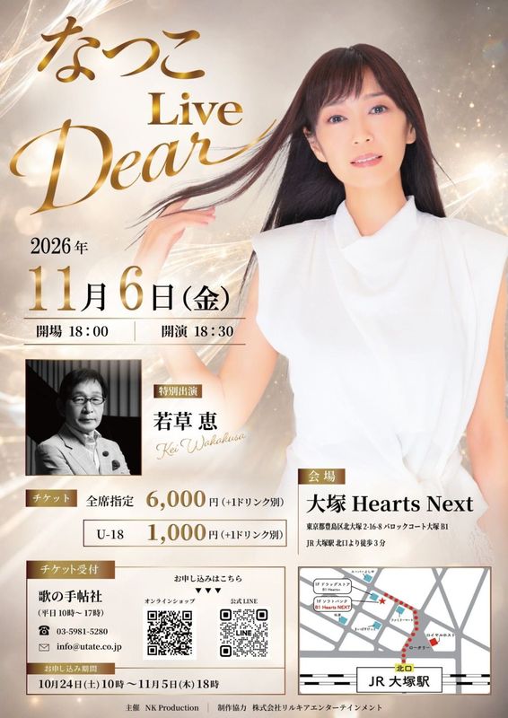 �ʤĤ� LIVE "Dear" 2026ǯ11��6��18:30�������å�