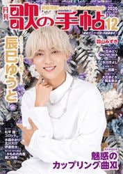 歌の手帖 2026年12月号