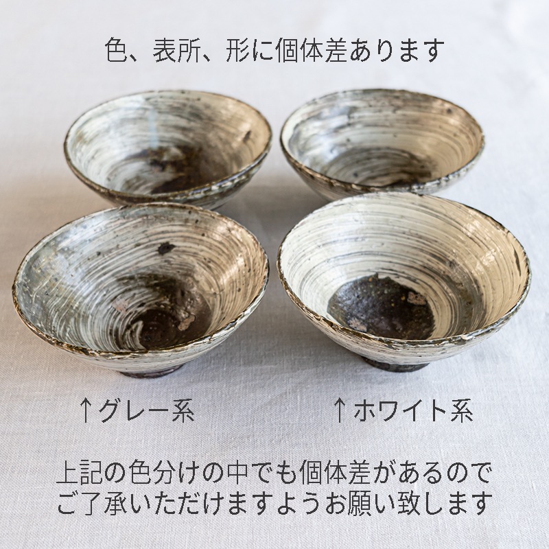 刷毛目飯椀（ホワイト）　額賀円也