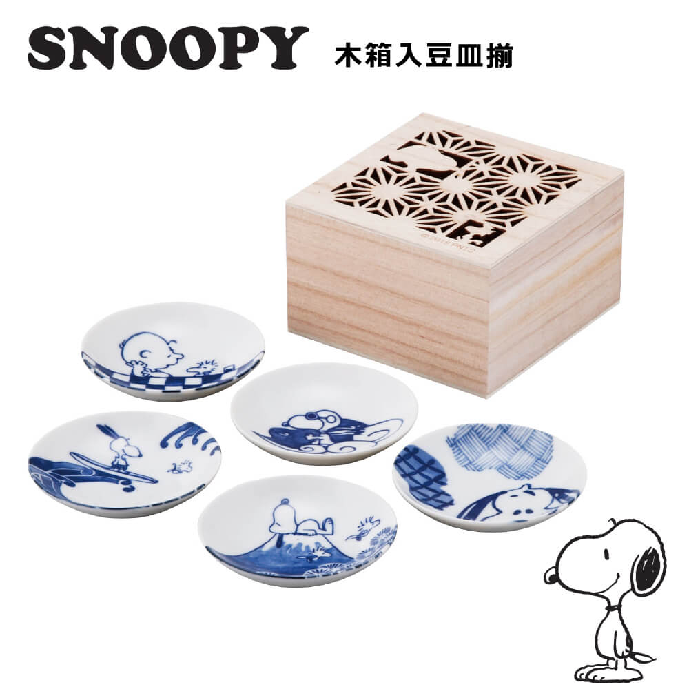 スヌーピー 木箱入豆皿揃-うつわのお店たたら