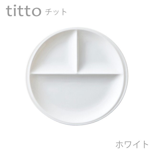 titto 3つ仕切皿(丸) 白 | すべての商品（All items） | うつわのお店