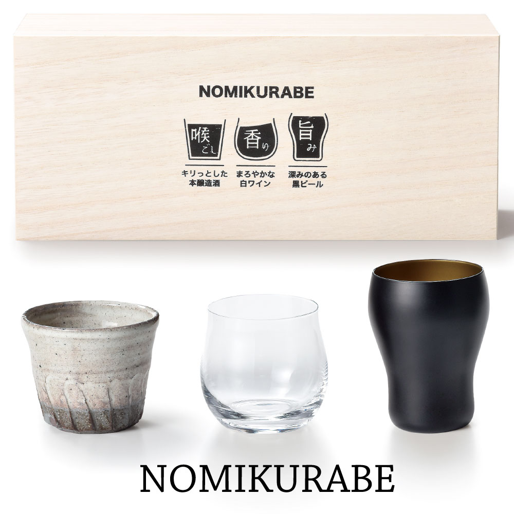 NOMIKURABE 三種揃え | すべての商品（All items） | うつわのお店たたら
