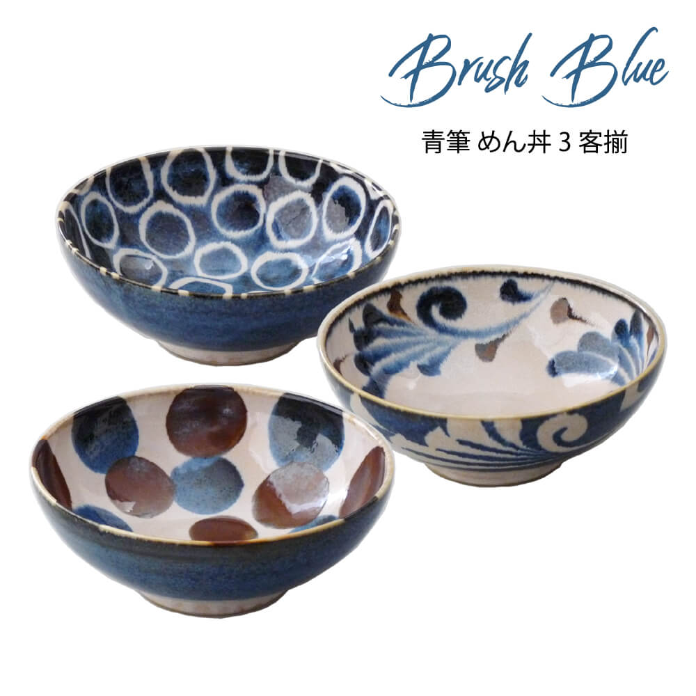 筆青 めん丼3客揃 | すべての商品（All items） | うつわのお店たたら