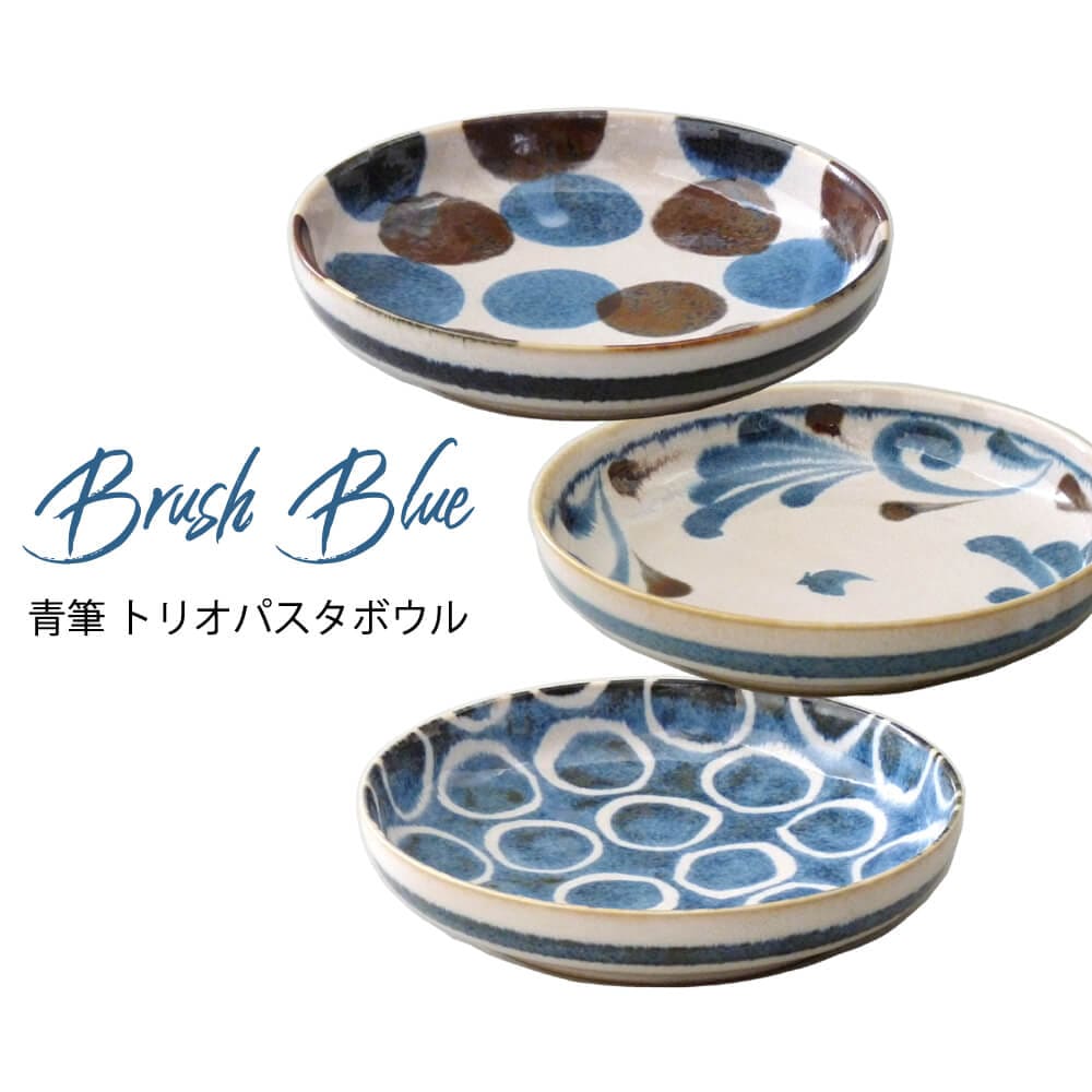 筆青 ﾄﾘｵ ﾊﾟｽﾀﾎﾞｳﾙ | すべての商品 | うつわのお店たたら
