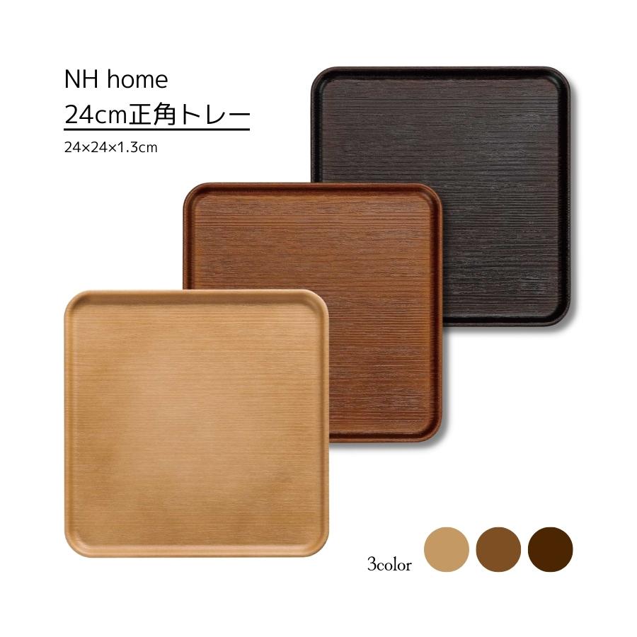 NH home 24cm正角ﾄﾚｰ | すべての商品（All items） | うつわのお店たたら