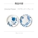 Oriental Flowerڥǥʡץ졼