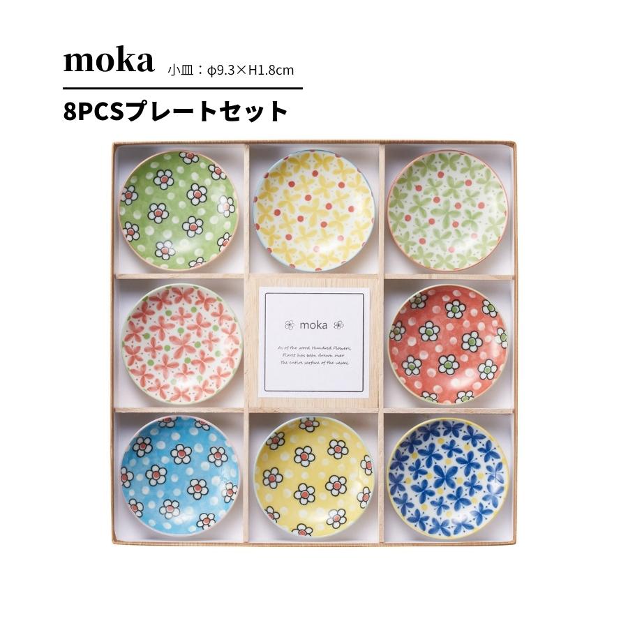 moka 8PCS̎ߎڎĎ