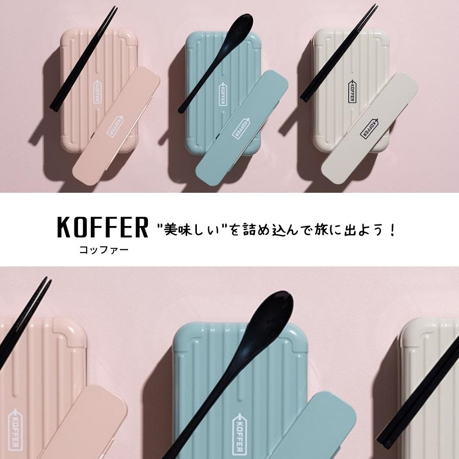KOFFER ׎ݎΎގ