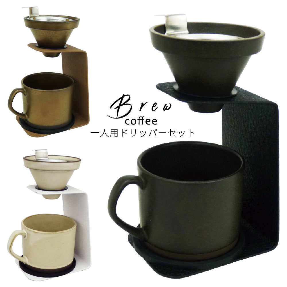 ﾌﾞﾘｭｰｺｰﾋｰ ﾄﾞﾘｯﾊﾟｰｾｯﾄ | すべての商品 | うつわのお店たたら