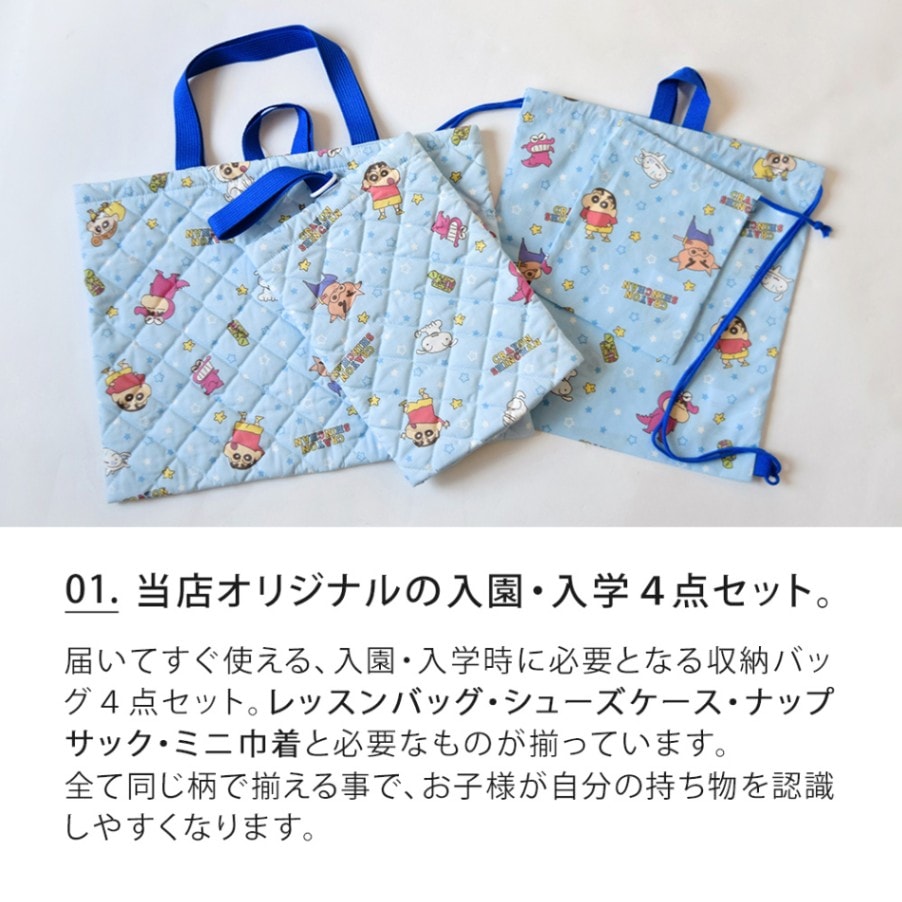 入園入学セット　4点　/ あお● 楽天市場】入学入園4点セットの通販