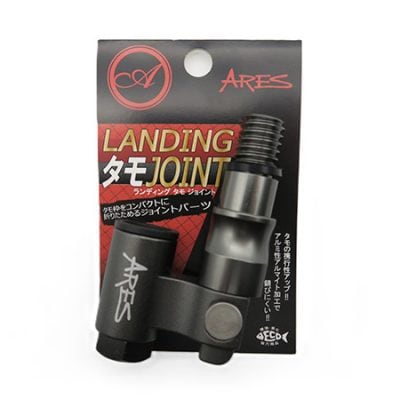 ARES ランディングタモジョイント（ガンメタ）