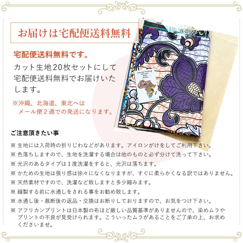 【宅配便送料無料】アフリカンプリント　おまかせアソート　全幅x40cmカット生地20枚セット