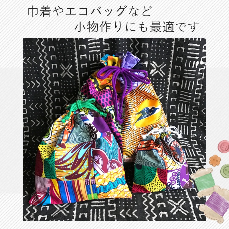 【メール便送料無料・代引き不可】　アフリカンプリントハギレ10枚セット