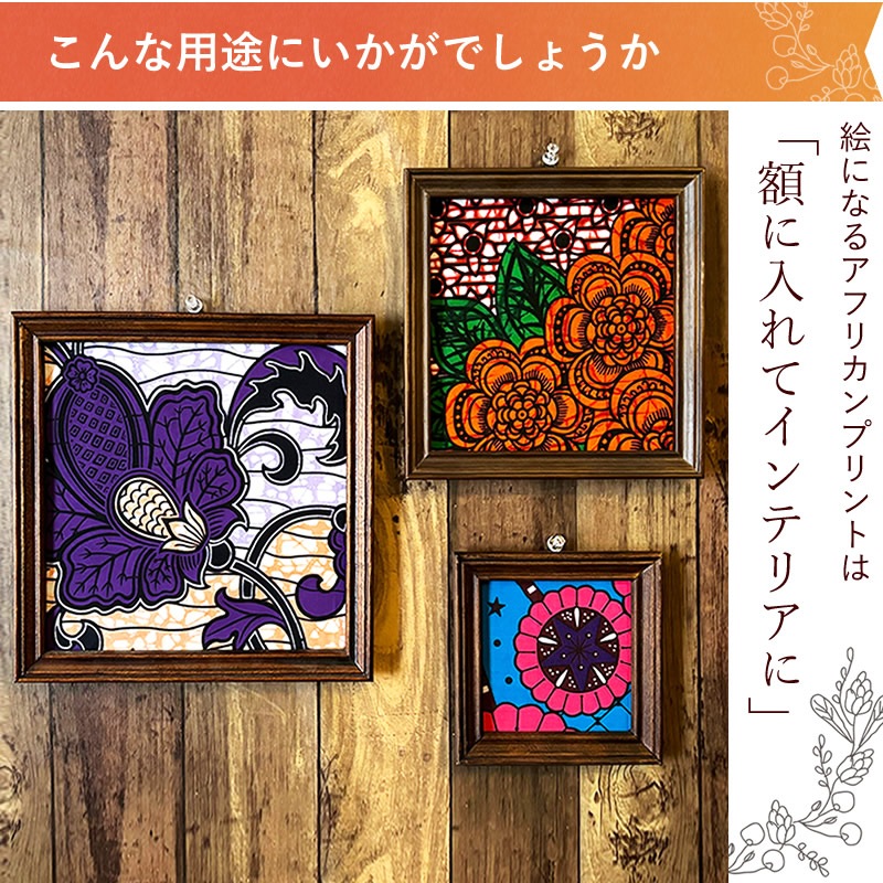 【メール便送料無料・代引き不可】　アフリカンプリントハギレ10枚セット