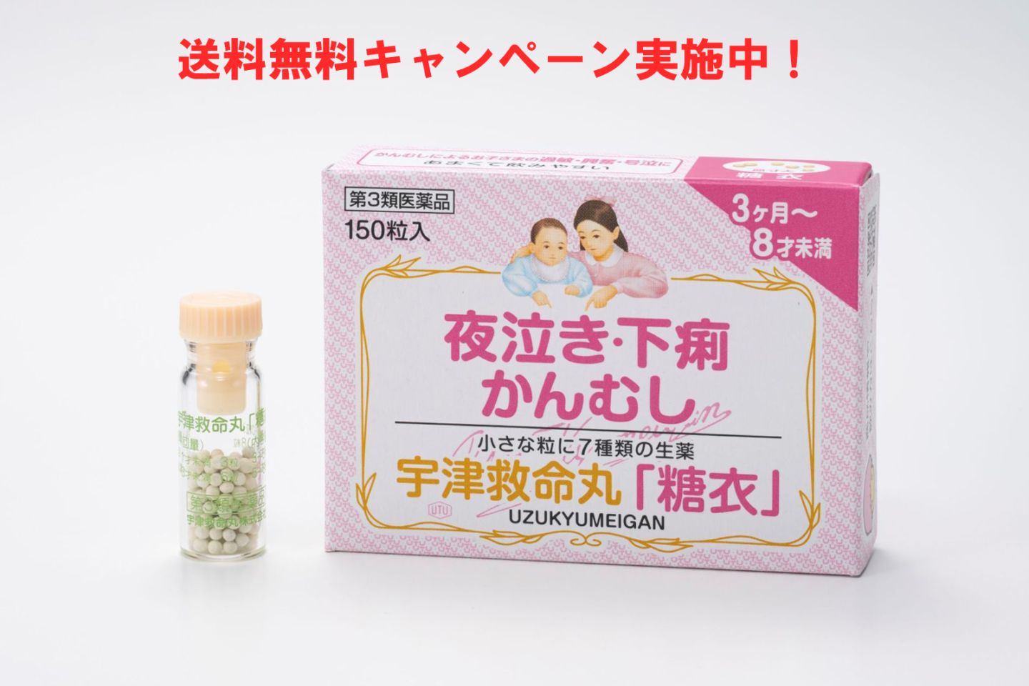 【第3類医薬品】宇津救命丸 糖衣 150粒