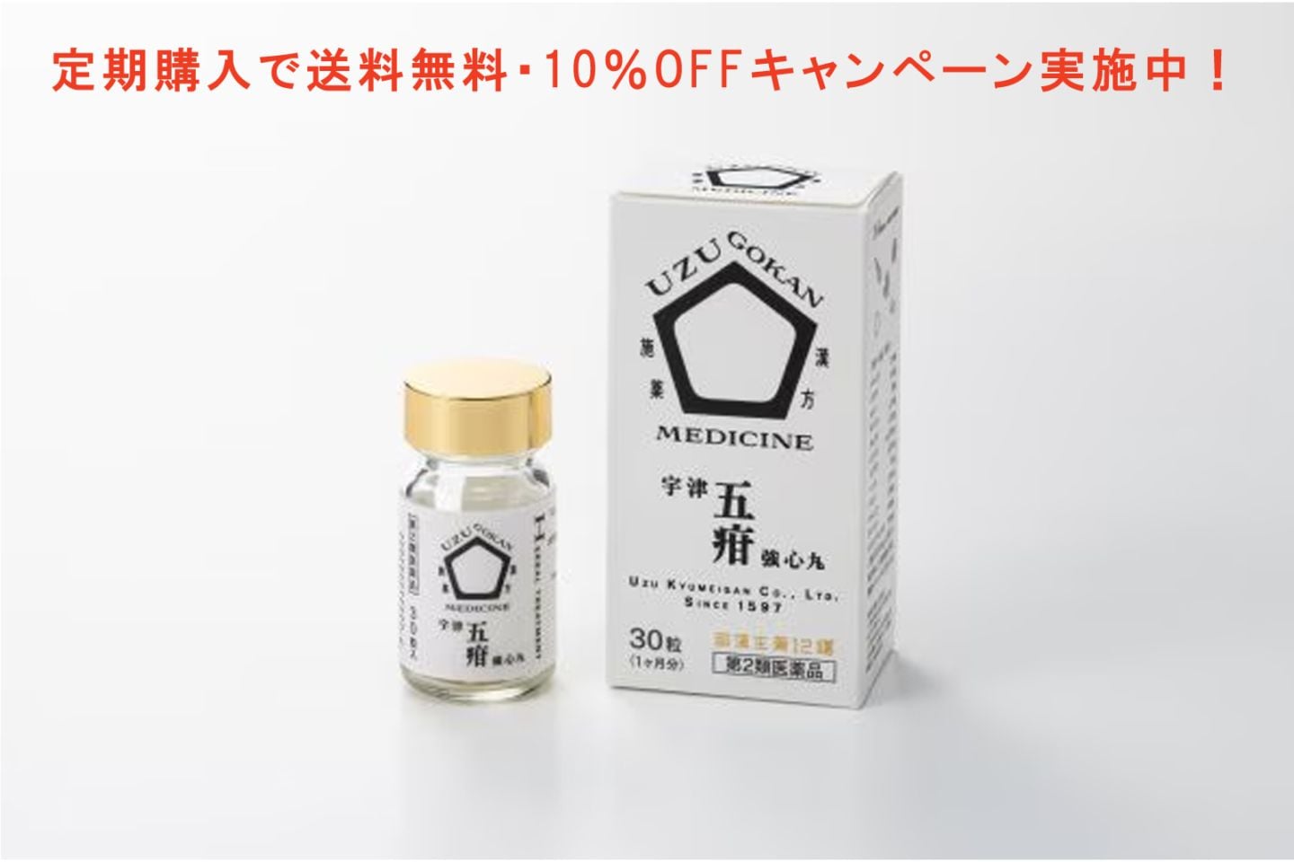 【定期購入】宇津救命丸（株）の大人向け五疳強心薬【第2類医薬品】３０粒