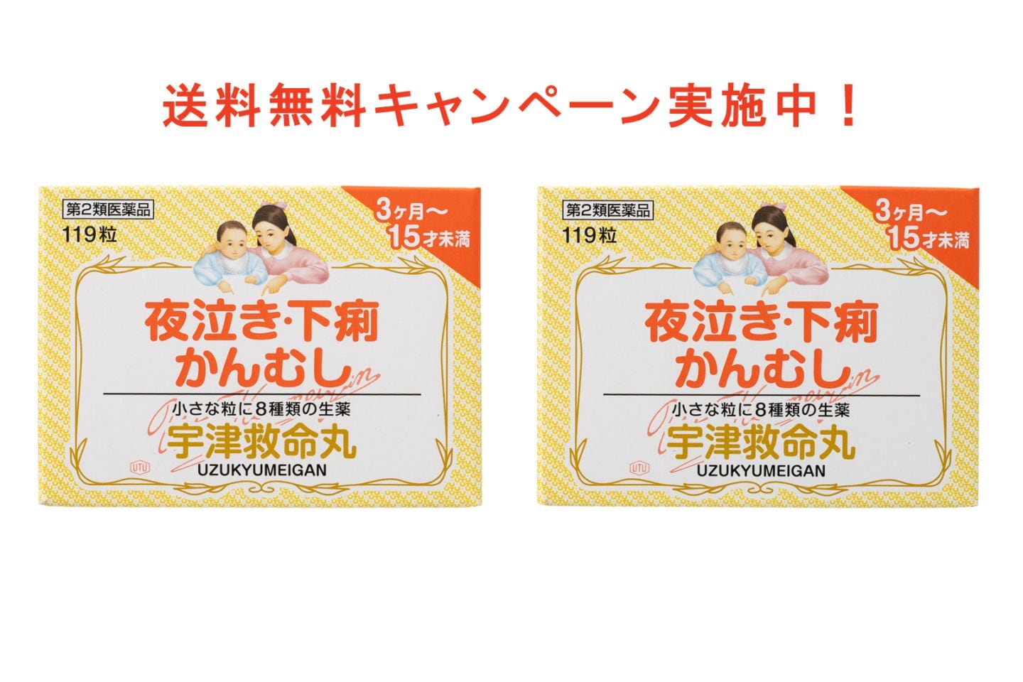 【第2類医薬品】宇津救命丸〈銀粒〉2箱セット