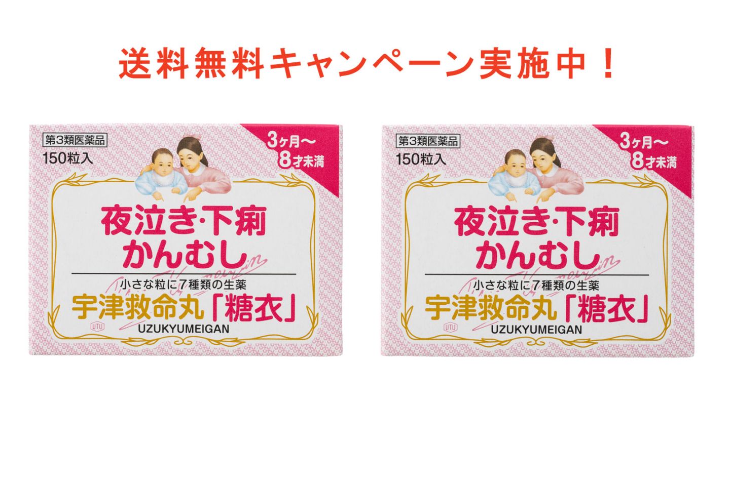【第3類医薬品】宇津救命丸 糖衣 150粒2箱セット