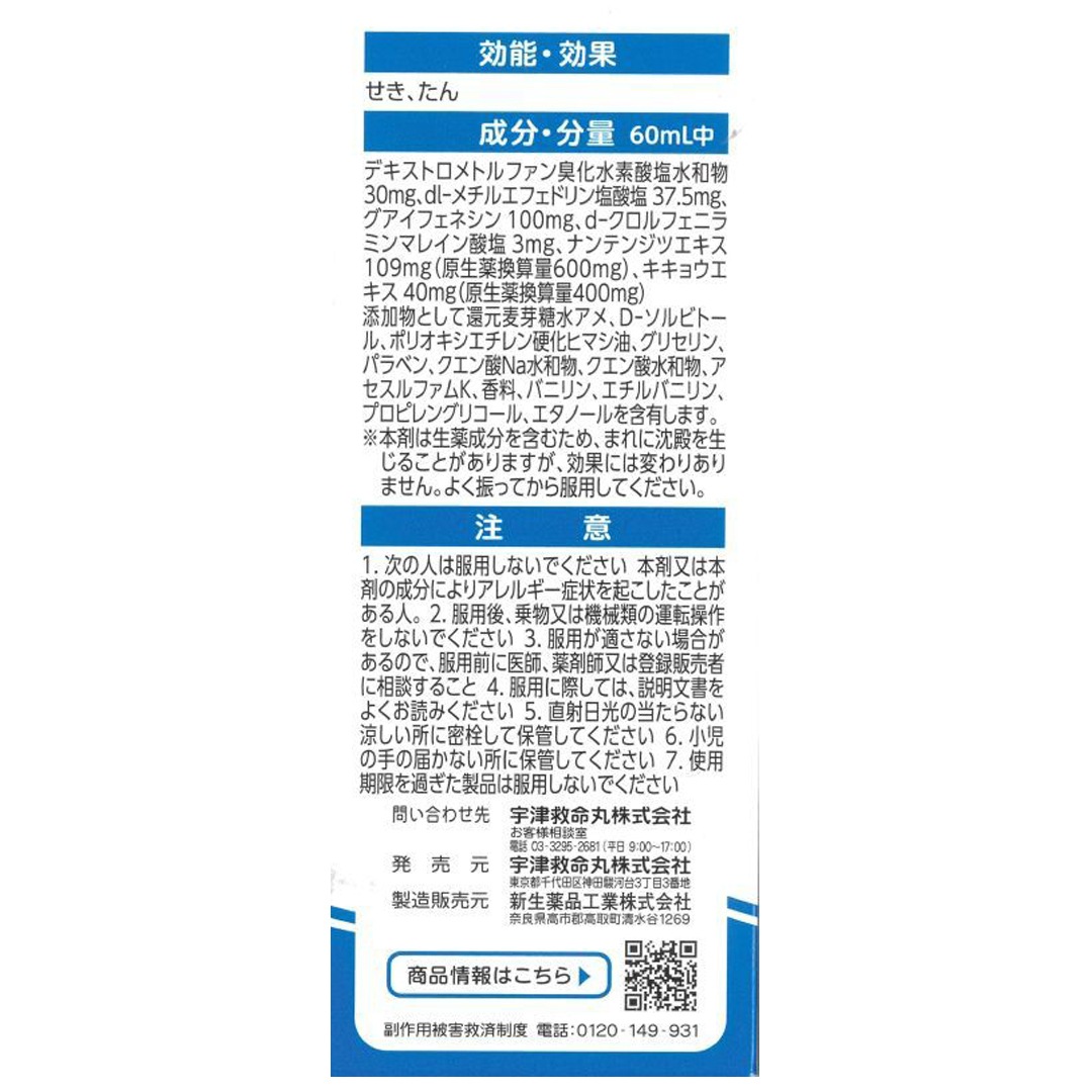 【指定第2類医薬品】 宇津こどもせきどめシロップA　120ml