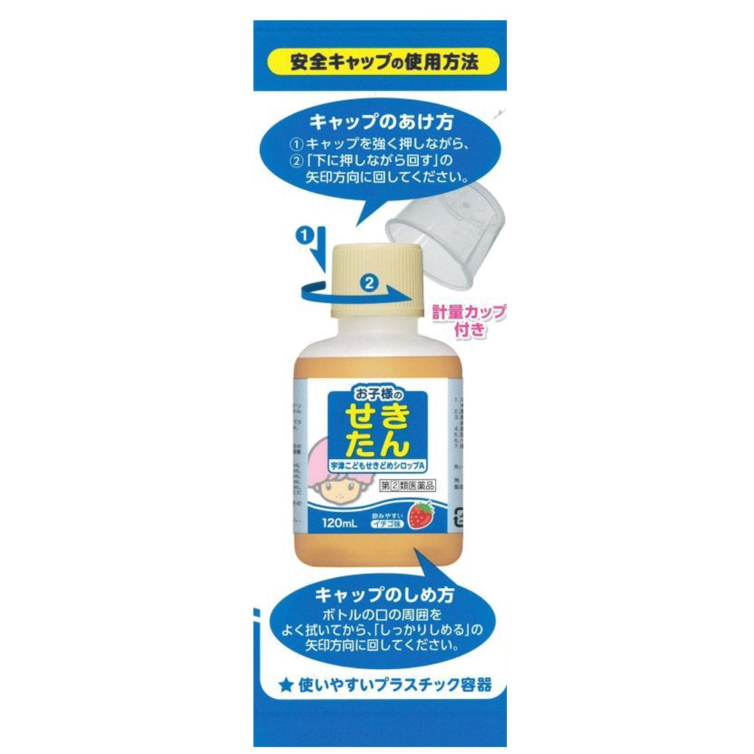 【指定第2類医薬品】 宇津こどもせきどめシロップA　120ml