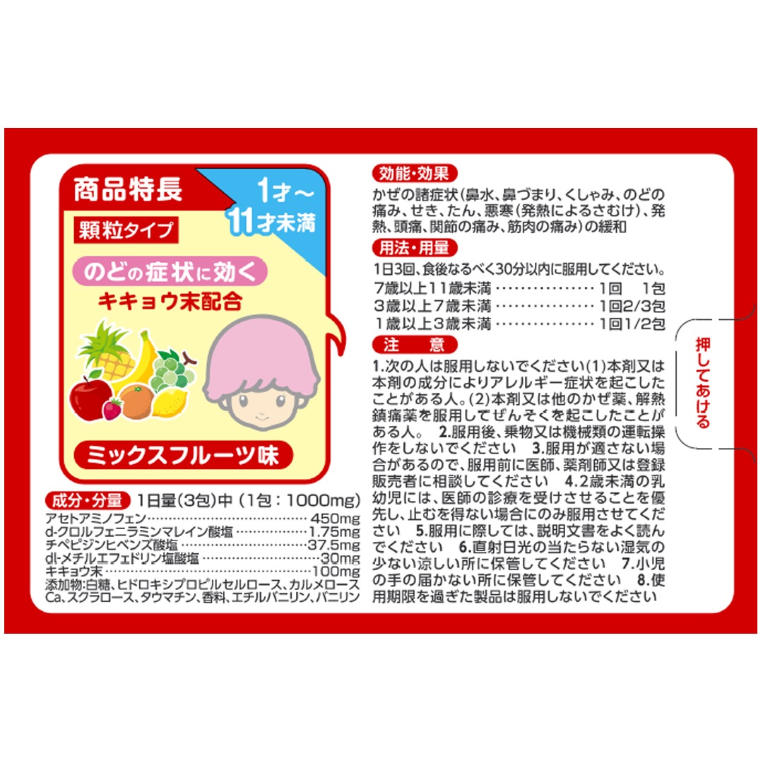 【指定第2類医薬品】 宇津こどもかぜ薬AII　12包