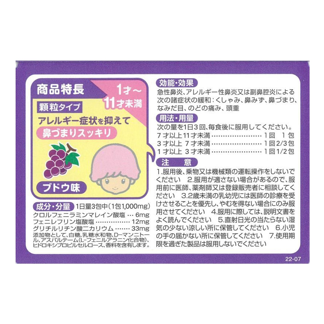 【第2類医薬品】 宇津こども鼻炎顆粒12包