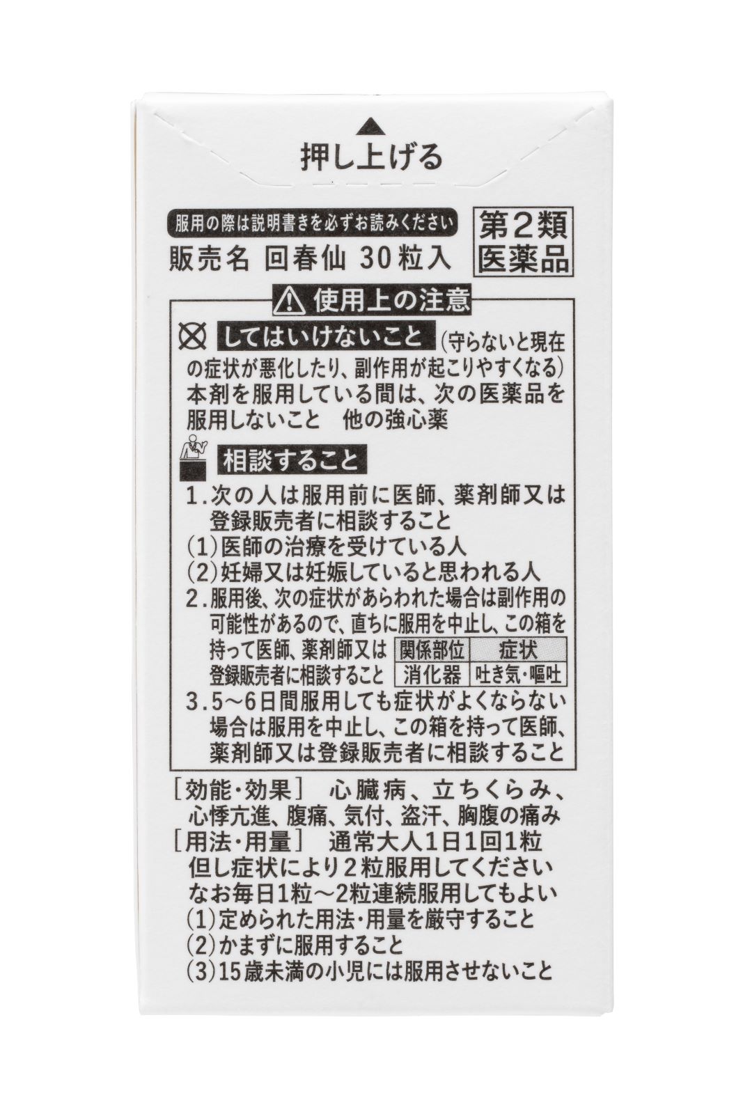 【定期購入】宇津救命丸（株）の大人向け五疳強心薬【第2類医薬品】３０粒