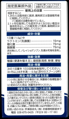 【指定医薬部外品】宇津こども整腸薬TP