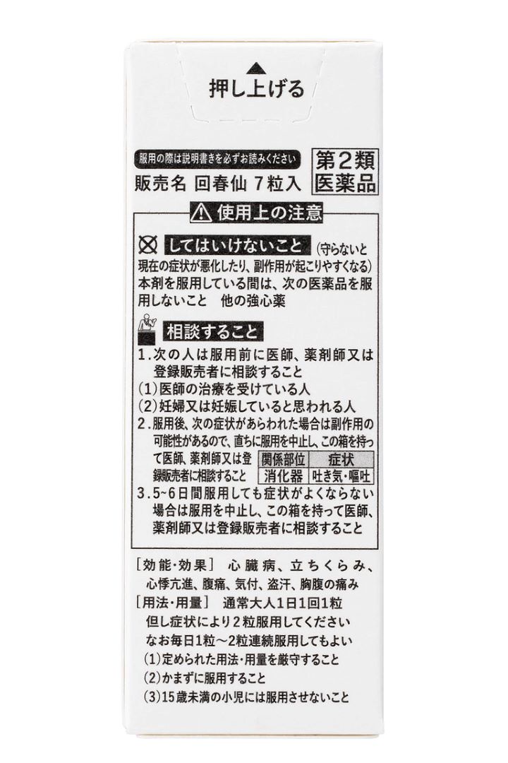 宇津救命丸（株）の大人向け五疳強心薬【第2類医薬品】