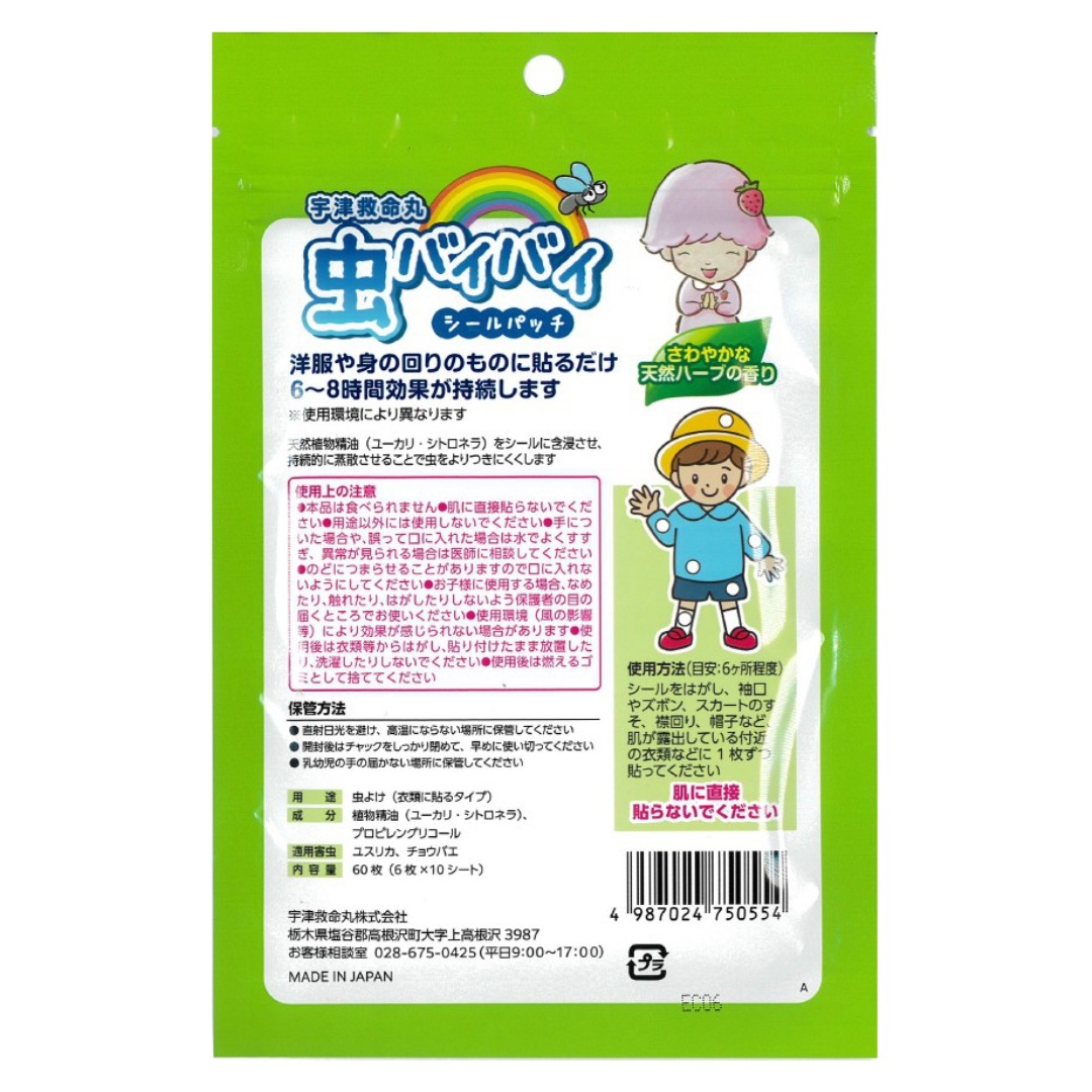 宇津救命丸虫バイバイシールパッチ