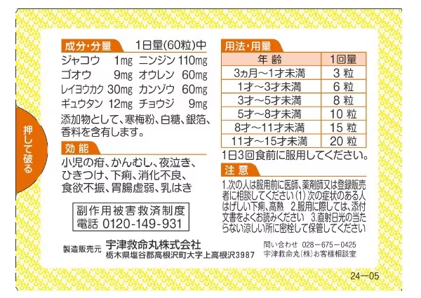 【第2類医薬品】宇津救命丸〈銀粒〉2箱セット