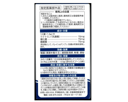 【指定医薬部外品】宇津こども整腸薬TP3個セット