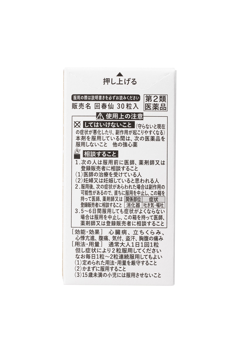 【通常購入】宇津救命丸（株）の大人向け五疳強心薬【第2類医薬品】（販売名:回春仙）３０粒（１ヶ月分）