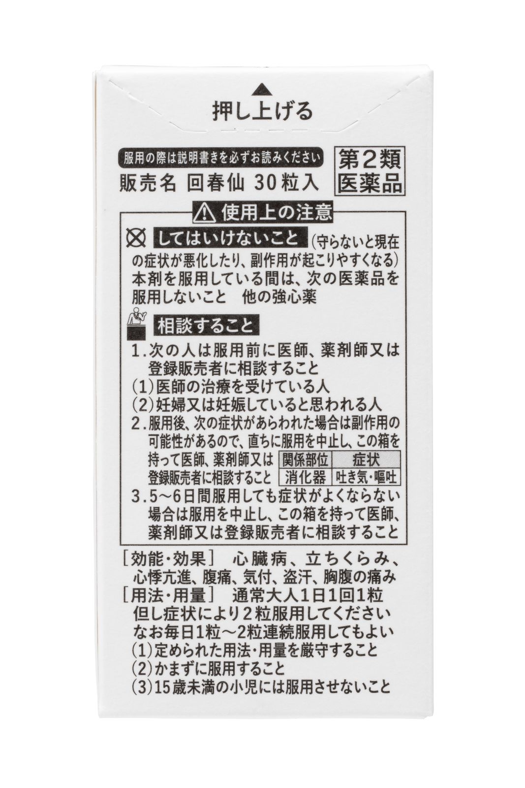 【通常購入】宇津救命丸（株）の大人向け五疳強心薬【第2類医薬品】３０粒（１ヶ月分）