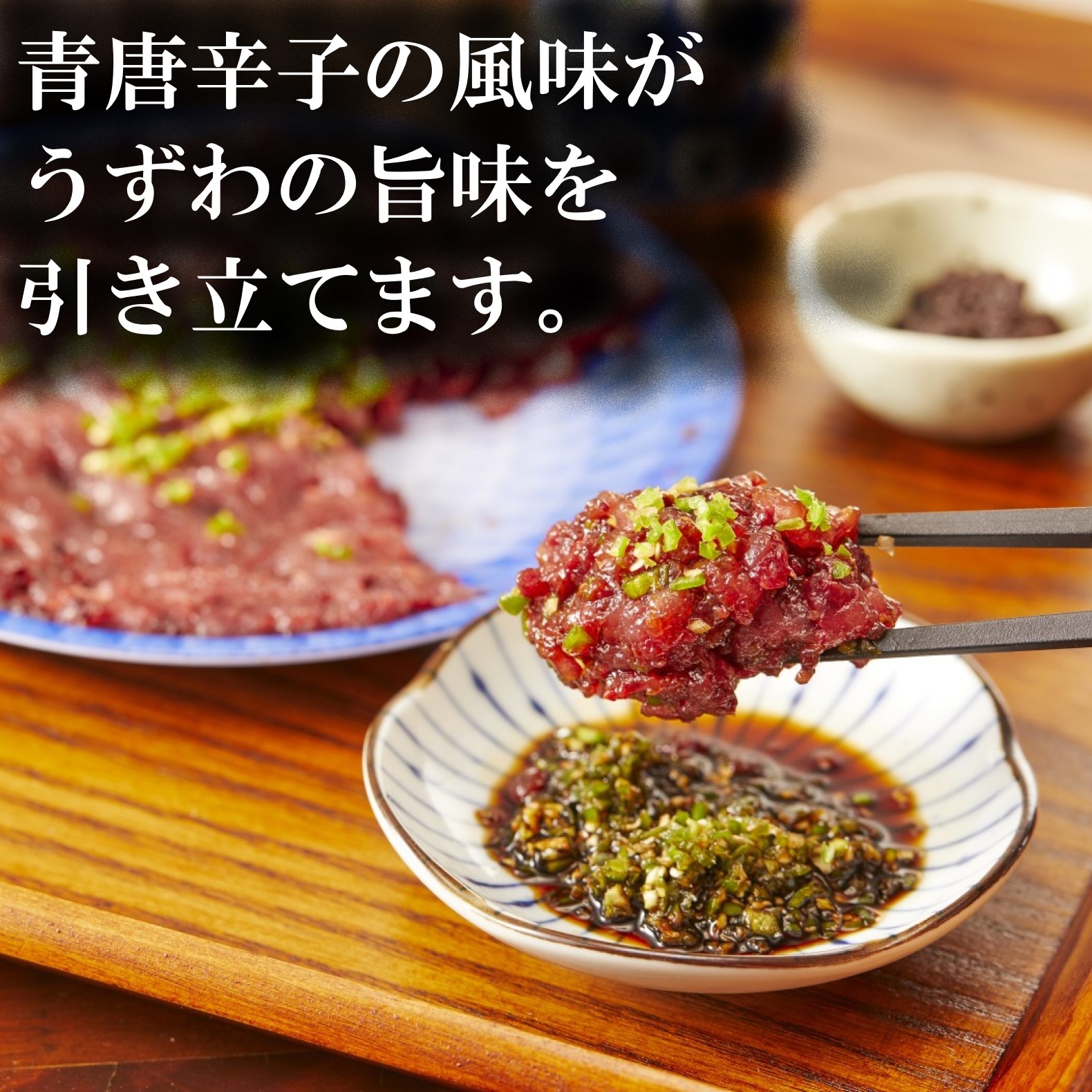 うずわの青唐たたき│2皿セット【送料無料】