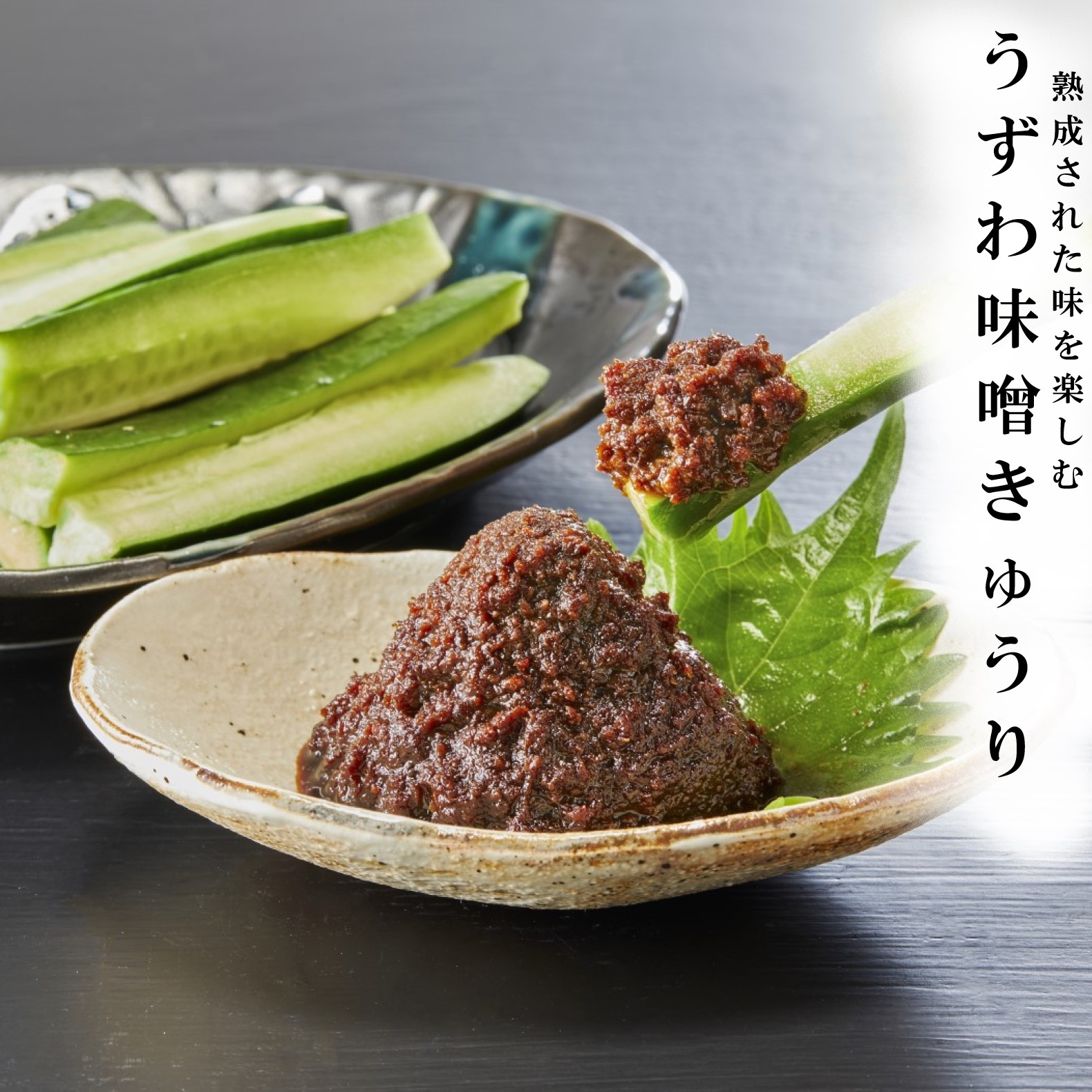 うずわの青唐たたき│2皿セット【送料無料】