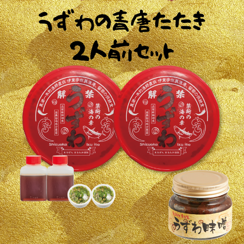 うずわの青唐たたき│2皿セット【送料無料】