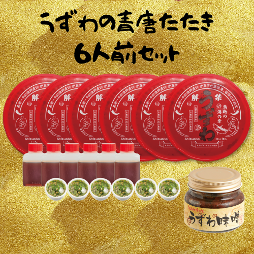 うずわの青唐たたき│6皿セット【送料無料】