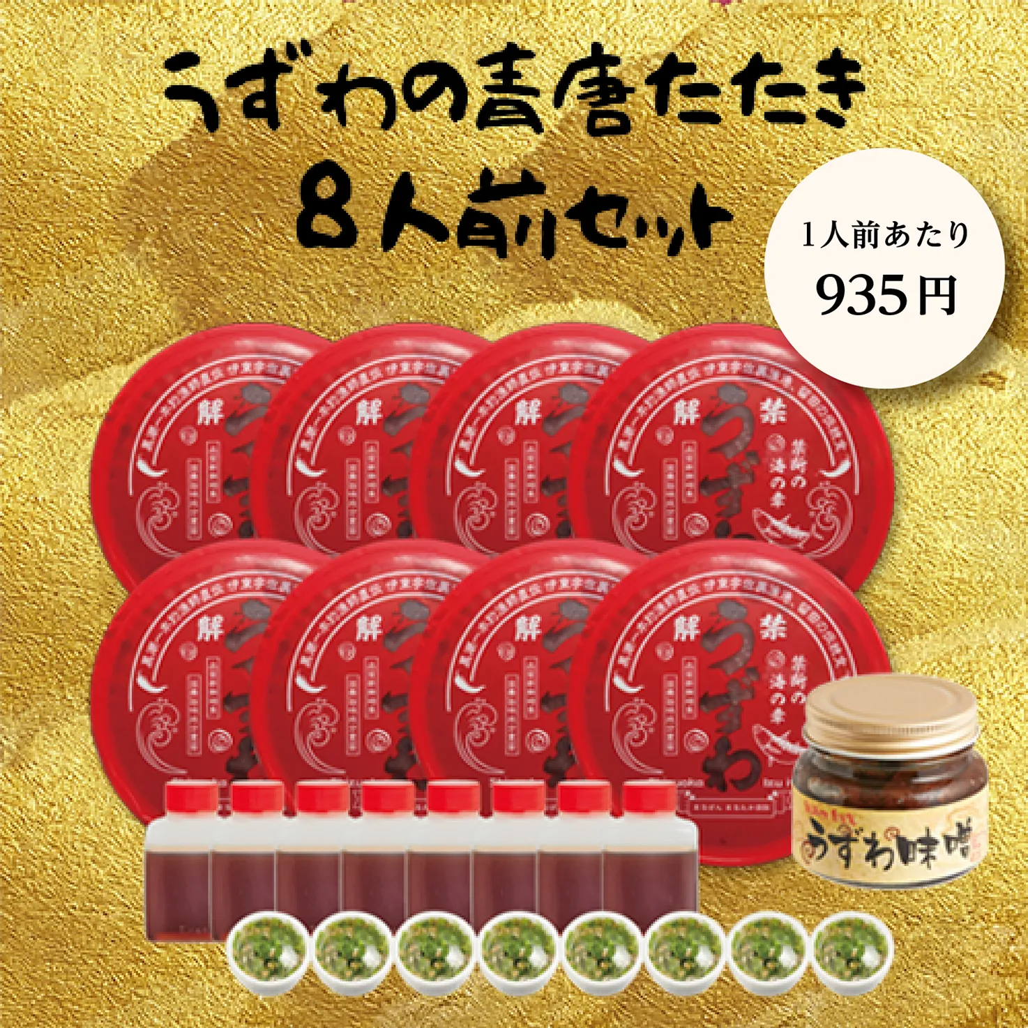 うずわの青唐たたき│8皿セット【送料無料】