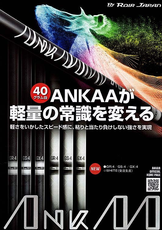 ANKAA シャフト ドライバー用(ブラック)(GX-5／GS-5／GR-5) | シャフト・グリップ | パークゴルフ専門店Vゴルフ