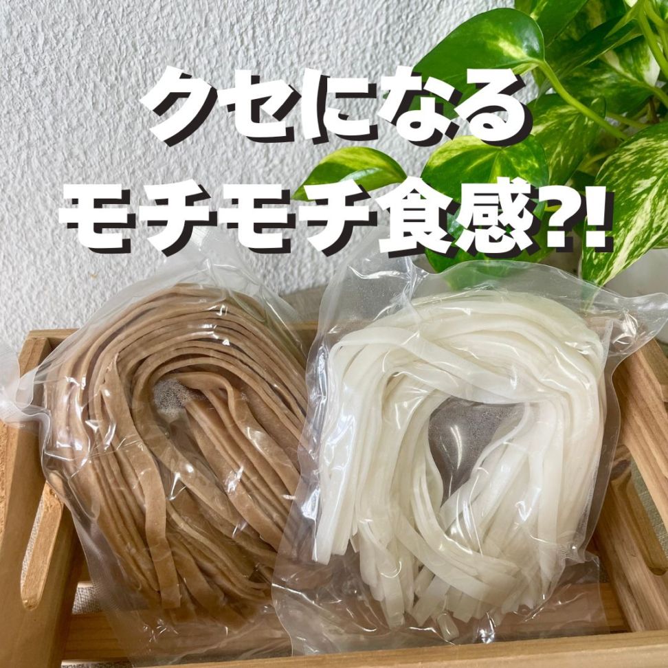 カコイの米粉パスタ2種