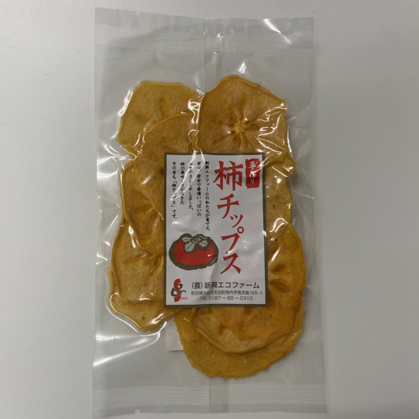 柿チップス《生産者：新興エコファーム 秋田県大仙市》