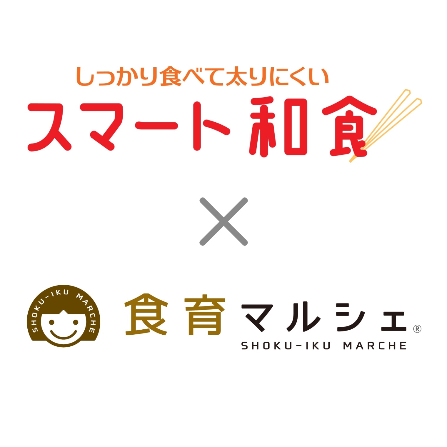 スマート和食×食育マルシェコラボBOX＜4/4料理教室参加者様（その他）用＞