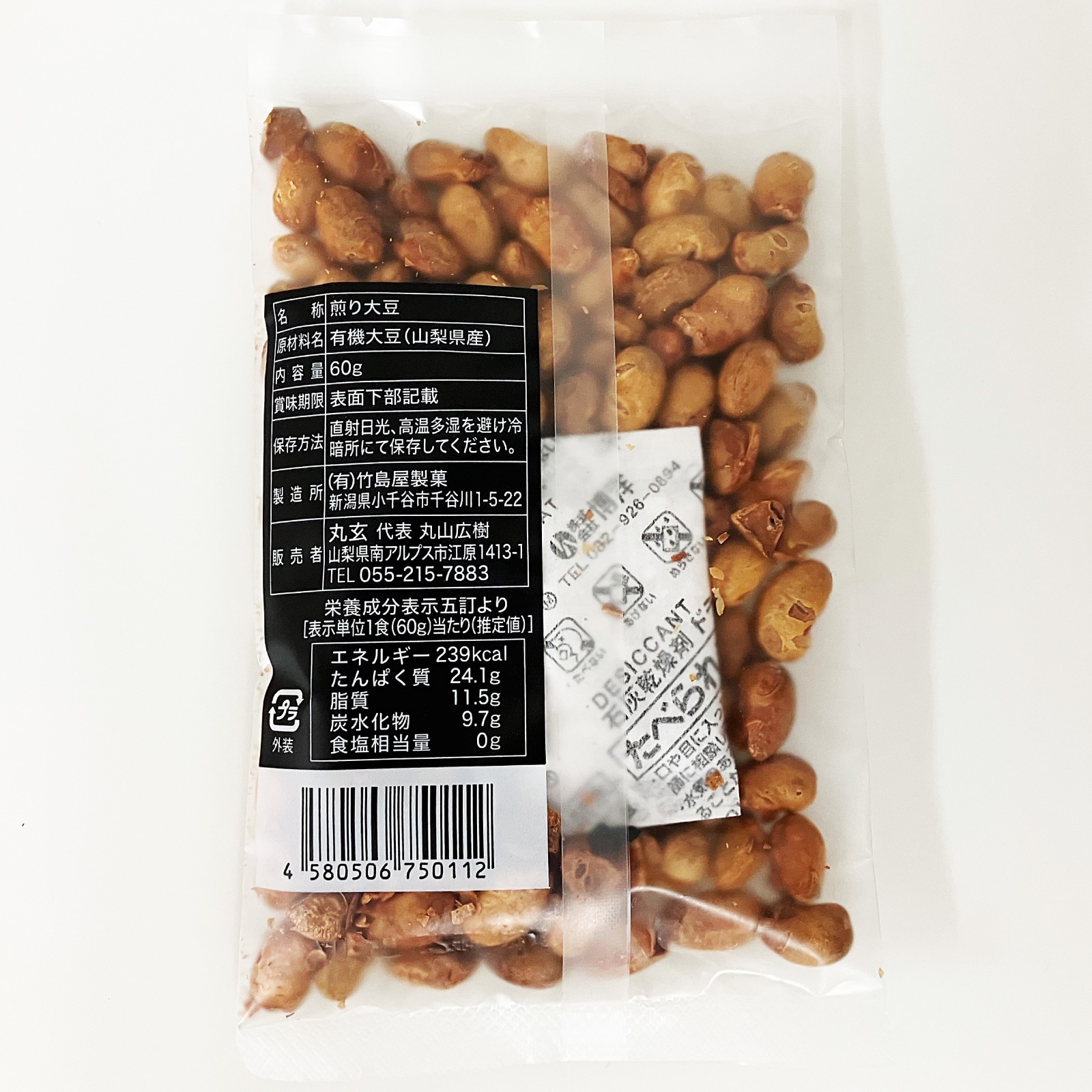 ポリサクが止まらない!自然栽培の煎り大豆 3袋セット(1袋60g)畑が作る自然食 丸玄《山梨県》