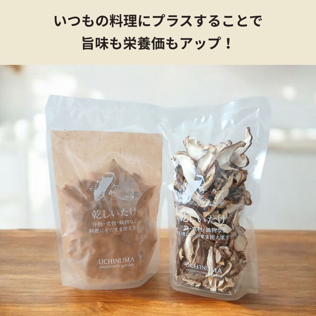 乾しいたけ 1袋（スライス／クラッシュ）