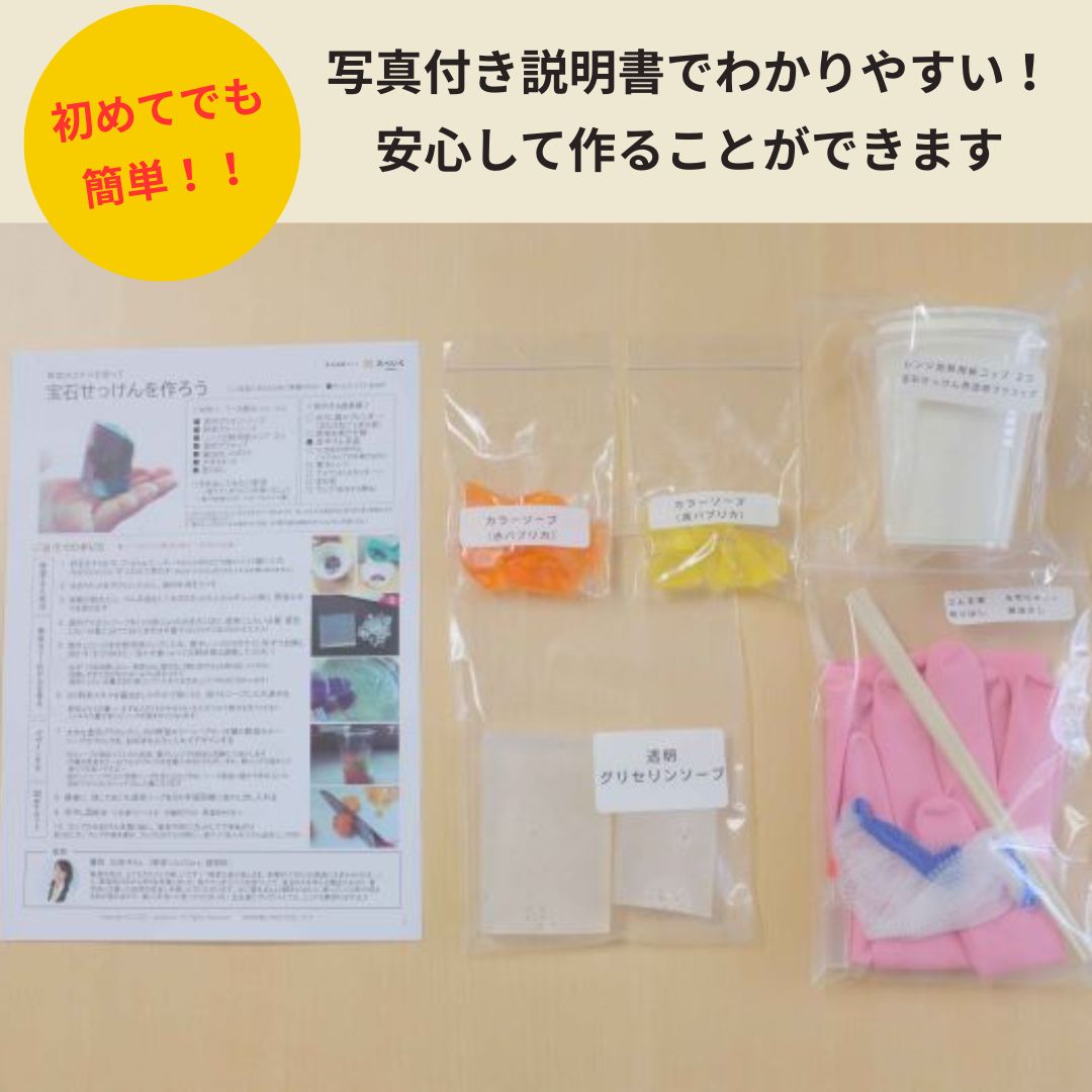 【夏休み自由研究にオススメ!!】野菜のエキスで作ろう「宝石せっけん」キット